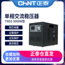 Chint Air Conditioning Regulator 5000w Household AC Regulated Power Supply Single Phase 220v Fully Automatic Regulator 5KW