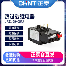 CHINT Thermal Relay Overload protection Thermal overload relay JRS1-09～25 Z