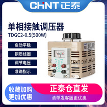 Zhengtai voltage regulator adjustable transformer 500w 220v single-0v-250v 0v-250v TDGC2-0 5KVA 5KVA