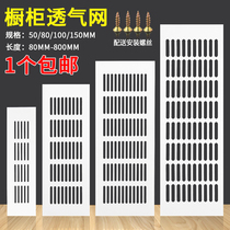 Aluminium alloy breathable mesh cupboard white breathable radiating hole wardrobe door Shoe cabinet Ventilation exhaust rectangular decorative lid