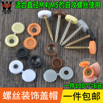 Cross self-tapping screw cap plastic decorative cover ugly cover ecological board M4M5 screw cover conjoined hole plug cover
