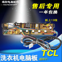 XQB60-312S TCL washing machine Board XQB70-312S NCXQ-TCL312 XQB65-319S
