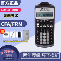 Texas Instruments TI BA II plus Financial calculator BAII FRM CFA first and second level exam computer