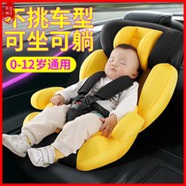 Baby safety seat 3-12 years old 0-2 years old 2-4 years old 4-6 years old car can sit and sleep on the baby car