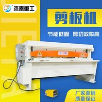 (Jietai Heavy Industry) electric shears 3 4 thick 2 meters 1 5 meters 3 meters plate cutting machine small energy-saving cutting machine