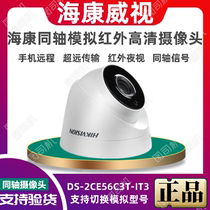 Hikvision 1.3 million coaxial HD monitoring head 1080 simulated infrared camera DS-2CE56C0T-IT3