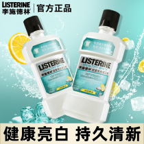 Li Shidelin mouthwash sterilization to prevent bad breath dental calculus girls boys saliva mens official flagship store