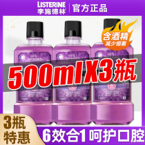 Li Shidelin mouthwash sterilization to prevent bad breath dental calculus girls boys saliva mens official flagship store
