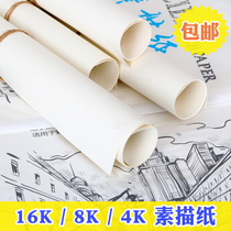  8K powder paper 4K painting paper Sketch paper Childrens graffiti lead painting paper 16K 8K 4K painting paper Sketch paper