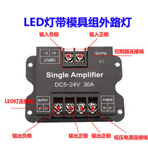 LED monochromatic light strip relay power 30A synchronous amplifier Monochromatic light strip exposed light module 5V-24V