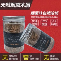 Natural smoked sawdust raw fruit wood smoker Apple cherry wood smoked gun special smoker cocktail