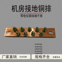 Ground busbar Ground busbar Equipotential terminal Copper bar Machine room ground busbar