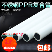 ppr stainless steel steel plastic composite pipe 32 Aluminum plastic pipe 25 heating pipe household 20 hot water pipe radiator pipe thickening