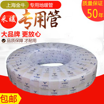 pert Shanghai Jinniu geothermal Tube floor heating tube 4 points 25 tube breeding water separator heating tube water floor heating home heating