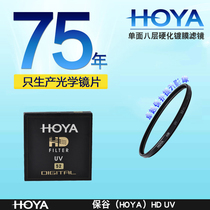 HOYA Baogu HD UV HD anti-UV UV mirror 52mm SLR camera lens filter protective mirror