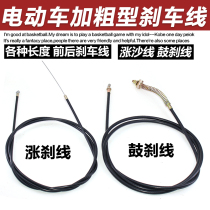 Electric bicycle battery tricycle front and rear drum brake brake line brake core bold drum brake electric motorcycle brake line