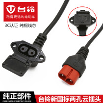 Taiwan Bell electric car charger plug output line battery socket connecting line male and female connector set of repair accessories