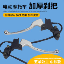 Taiwan bell Emma electric car accessories Daquan Lvyuan knife electric car brake handle assembly electric motorcycle drum brake handle