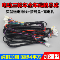 Electric vehicle three-wheeler whole vehicle harness power supply connecting wire taiko full car big line subsection 4 squared main line lengthened