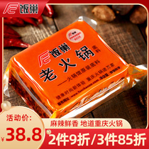Rice nest Chongqing spicy old fire pot bottom 400g small square Sichuan spicy hot butter base Net red hot pot