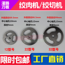 Type 12 22 Type 32 meat grinder enema accessories meat shredder stuffing machine enema orifice plate grate meat hole