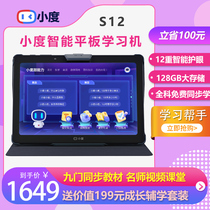  Xiaodu smart learning tablet S12 student-specific eye protection computer Childrens ipad Primary school Junior high School learning Tutoring machine Point reading machine English learning Artifact Online class Android official