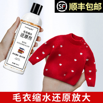 Cardigan sweater shrink reduction restoration agent woolen coat cashmere repair expanded amplification softened fluffy and supple