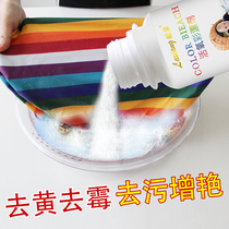 Color bleaching powder bleach color white clothing General reducing agent household clothes to remove yellow whitening lottery powder