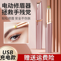 Electric Repair Brow Knife Automatic Eyebrow Crewter Shaved Eyebrow Pencil Trimmer Beauty Men And Women Special Charging Scraping Brow