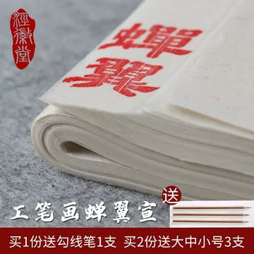 蝉翼熟宣-蝉翼熟宣促销价格、蝉翼熟宣品牌- 淘宝