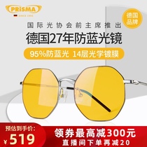  Germany prisma anti-blue light glasses female male mobile phone computer anti-fatigue anti-radiation eye protection flat mirror business trend