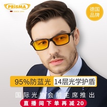 Germany prisma computer eye protection fatigue anti-blue light glasses male radiation protection female glasses Flat eye protection anti-blue light