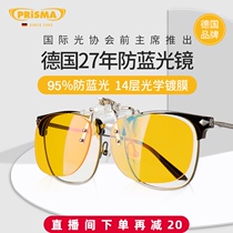 Germany prisma anti-blue light myopia glasses clip ultra-light female anti-fatigue mobile phone computer radiation goggles male