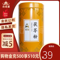Hongxiang Poria powder 30g Jianpi Spleen Deficiency Eating Fat Lack Died Heart Disorder panic insomnia bad appetite