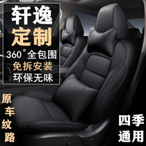 2021 new Nissan 14th generation Xuanyi classic special all-inclusive seat cover 09 10 11 12 four seasons car seat cushion