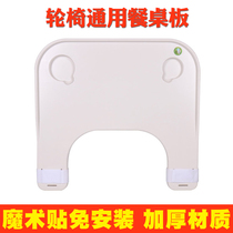 Wheelchair table board universal wheelchair accessories dining table increased thickening special free installation quick disassembly convenient table