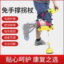 Hand-free crutches ankle fractures sprains calves ankle injuries falls non-slip crutches single-leg telescopic walker