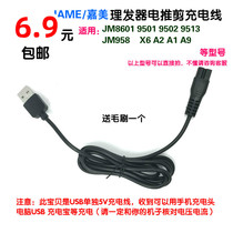 Kamei hair clipper charger cable JM958 8601 9501 9502 9513 X6 A2 A1A9 electric clippers