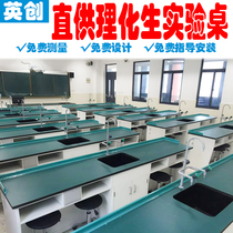 Student physical chemistry and biological science experiment table teacher demonstration table hexagon table operating table test bench