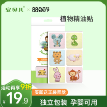 Anbeier essential oil paste mosquito repellent liquid Baby baby children pregnant women portable anti-mosquito artifact Outdoor mosquito repellent supplies