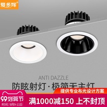 Aiduohui deep anti-glare spotlight led ceiling lamp embedded home high display finger living room without main lamp lighting F7550