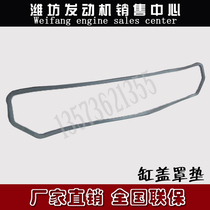 Weifang Weichai Huafeng diesel engine East China valve chamber cover gasket 6105 6110 6113 cylinder head cover gasket