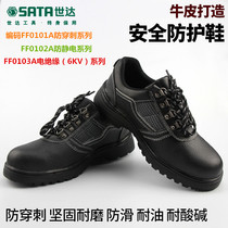 Shida labor insurance shoes anti-smash and anti-piercing steel bag head breathable insulation shoes FF0101A FF0102A FF0103A
