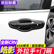Suitable for 17-21 Dongfeng Honda crv door bowl handle decoration Haoying modified special car door handle stickers