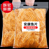 Now grilled Ankang fish fillet fish fillet 500g Zhoushan specialty health ready-to-eat seafood greedy pregnant women snacks non-cod fish