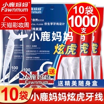 Deer mother classic ultra-fine floss toothpick cleaning interdental floss stick Flossing line Family pack 10 bags 1000 pcs