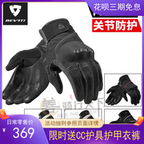 Revit Mosca Moscato motorcycle spring summer waterproof and breathable anti-fall riding locomotive knight gloves male and female