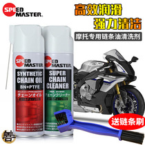 Japan imported speed horsepower motorcycle chain oil wax oil seal chain lubricant cleaning agent cleaner waterproof dust