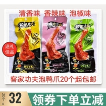 Hakka Kung Fu Bubble Duck Claw Longyan Bubble Claw Xia Yang Tulou Special Products Leisure Crispy Duck Palm Snacks Snacks 20