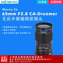 Old Frog CF65mmF2 8C-dreamer Macro 2X non-reverse half-frame Macro lens